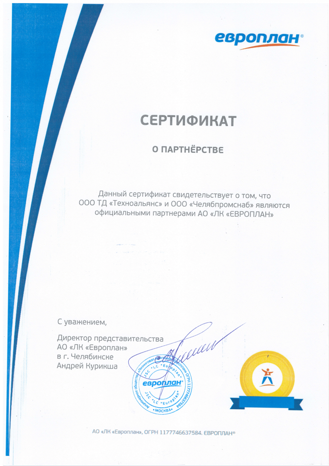 Европлан